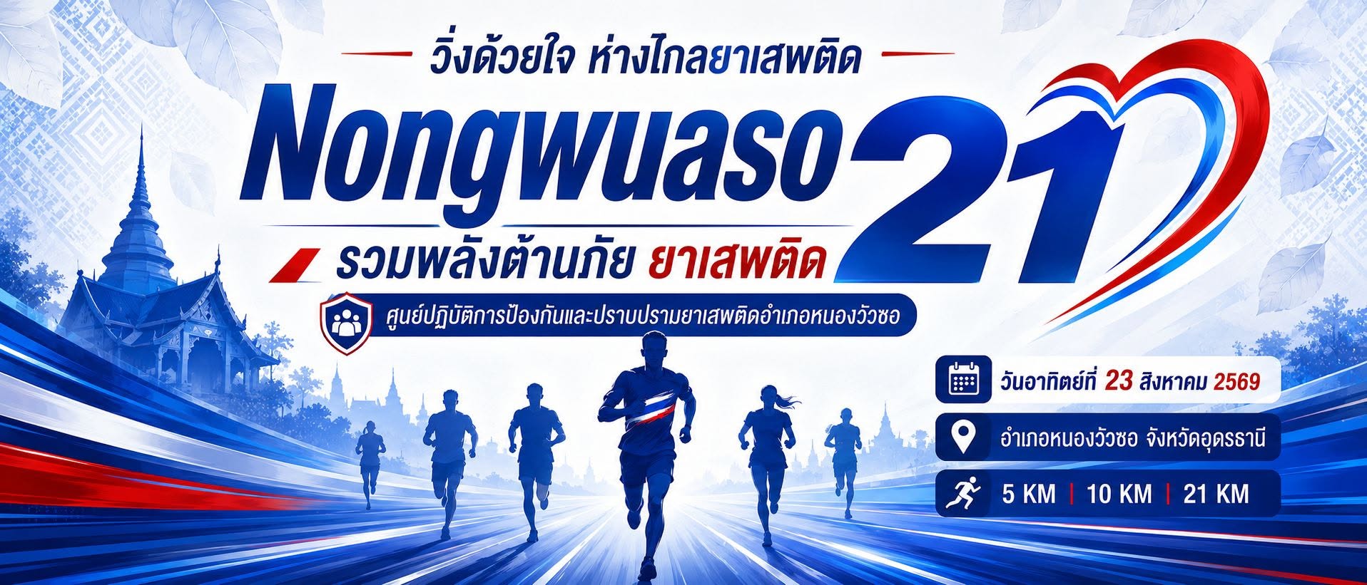 ภาพปก Nongwuaso 21 - หนองวัวซอ 21