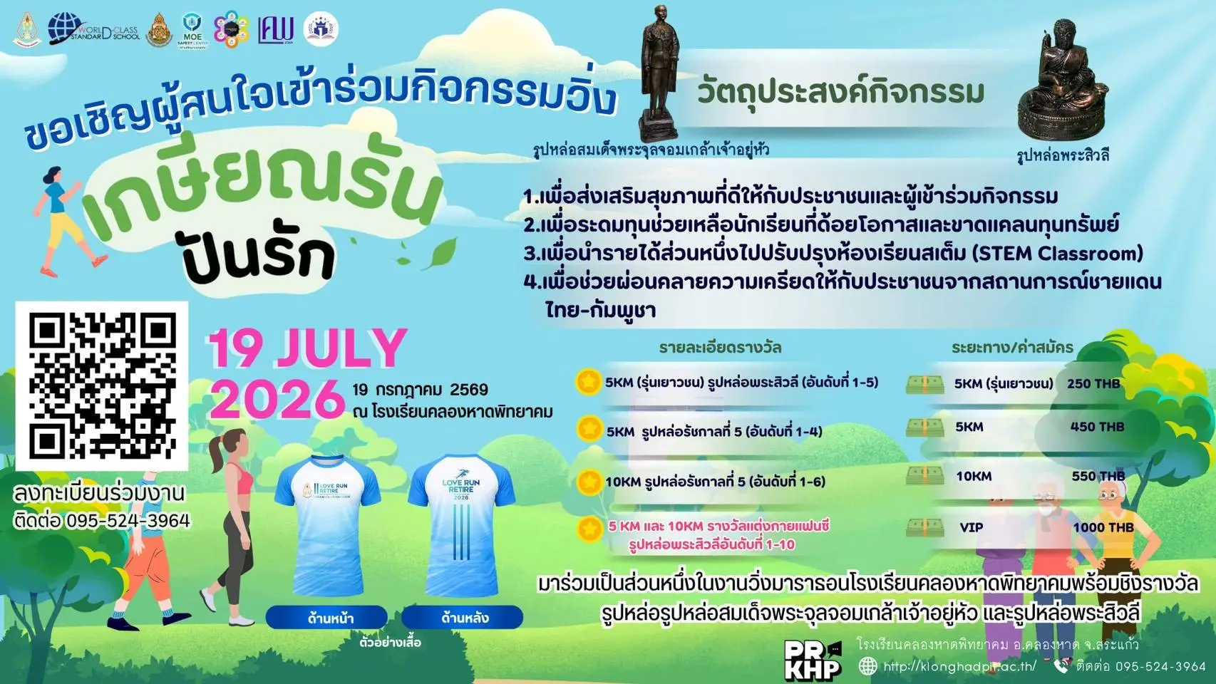 ภาพปก เกษียณ รัน ปันรัก 2026 Love Run Retire 2026