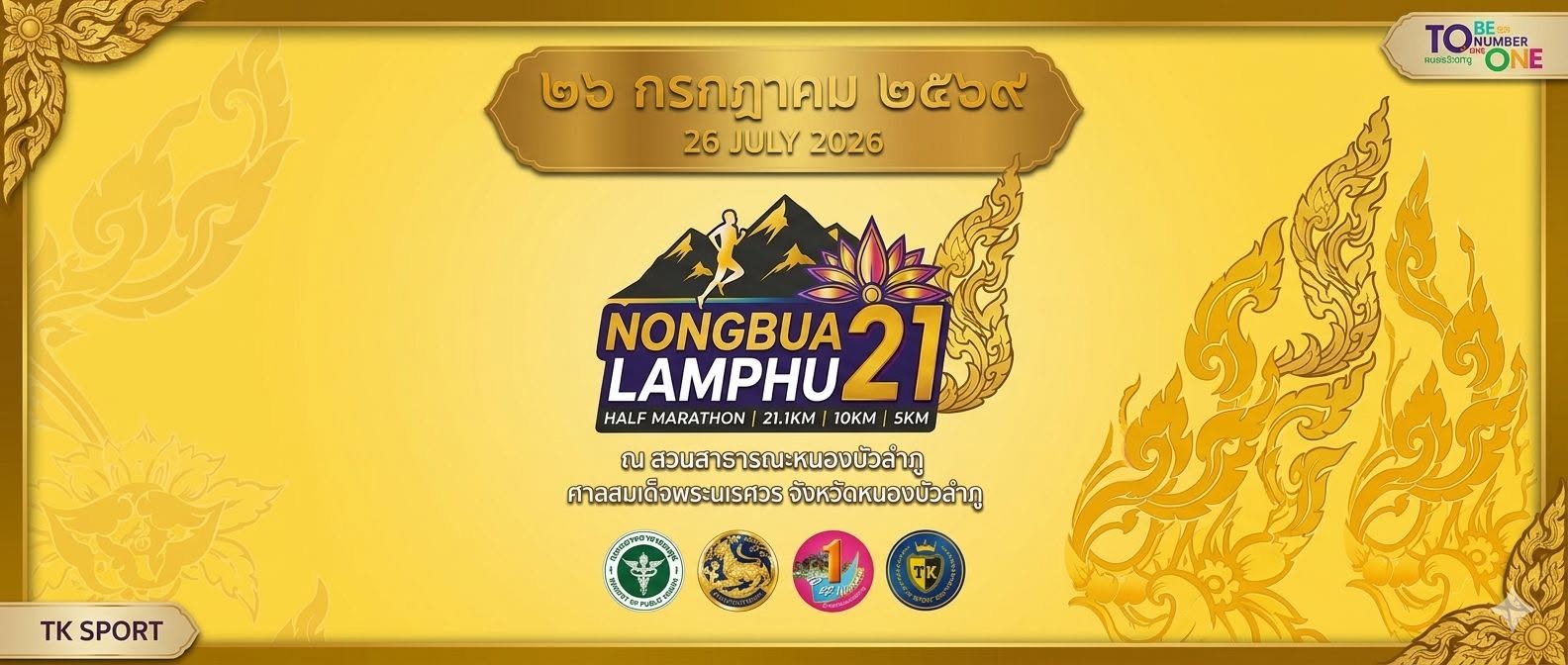 ภาพปก Nongbualamphu 21