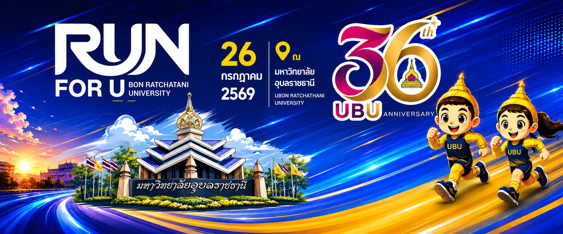 ภาพปก วิ่งเพื่อน้อง Run for Ubon Ratchathani University