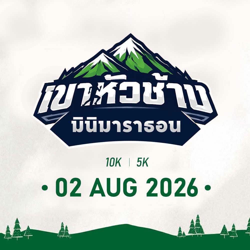 ภาพปก 🏃‍♀️เขาหัวช้าง มินิมาราธอน 2026
